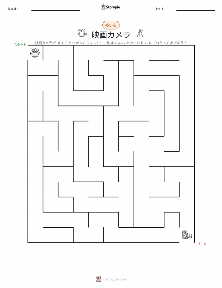 迷路