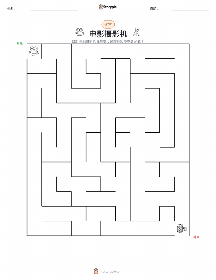 迷宫