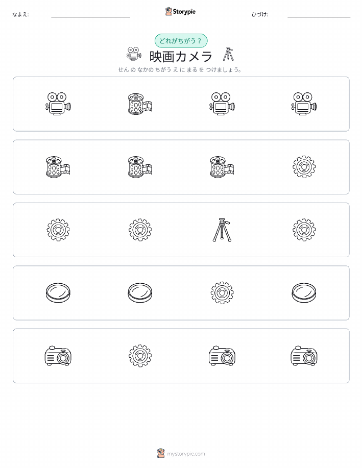 異なるものを見つけよう