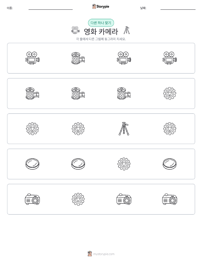 이상한 것 찾기