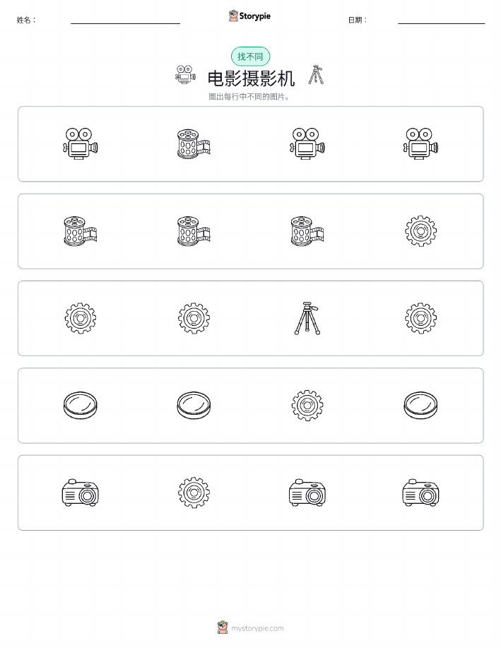 找不同