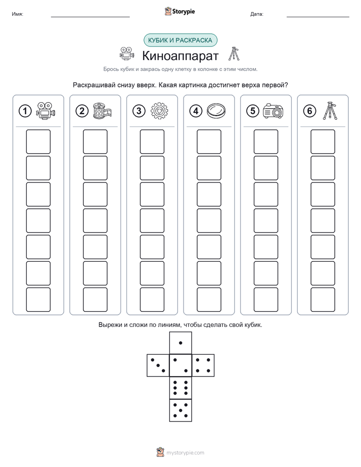 Катать и раскрашивать