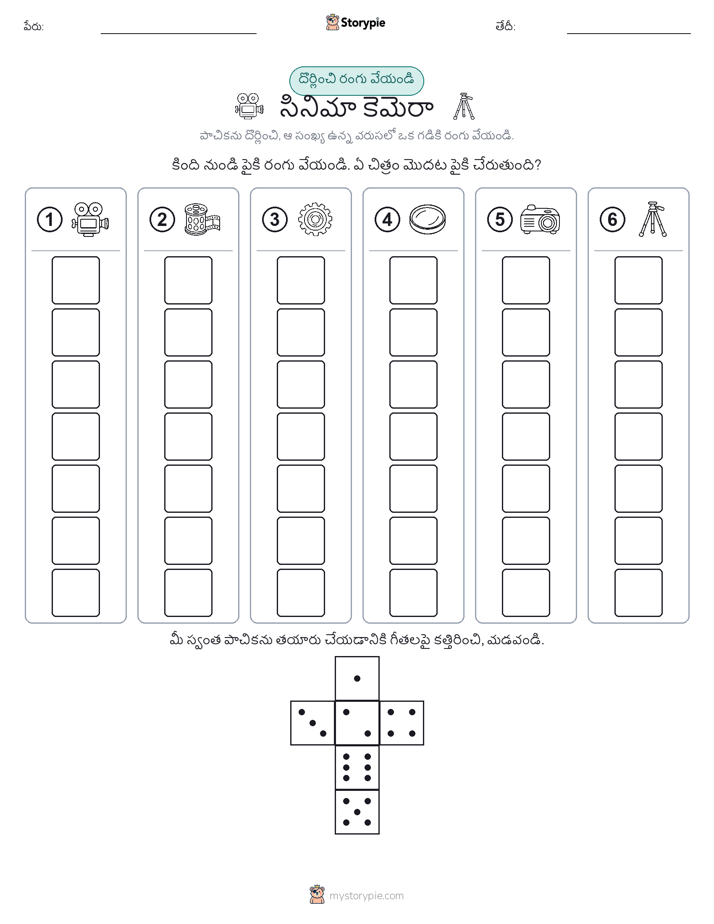 రోల్ & రంగు