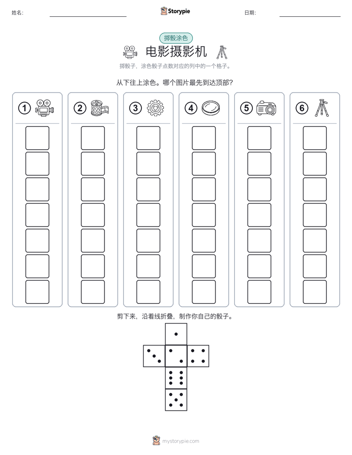 滚动与上色
