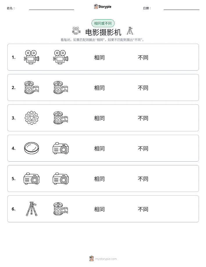 相同或不同