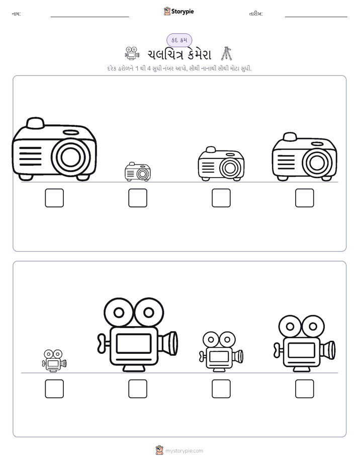આકાર ક્રમ