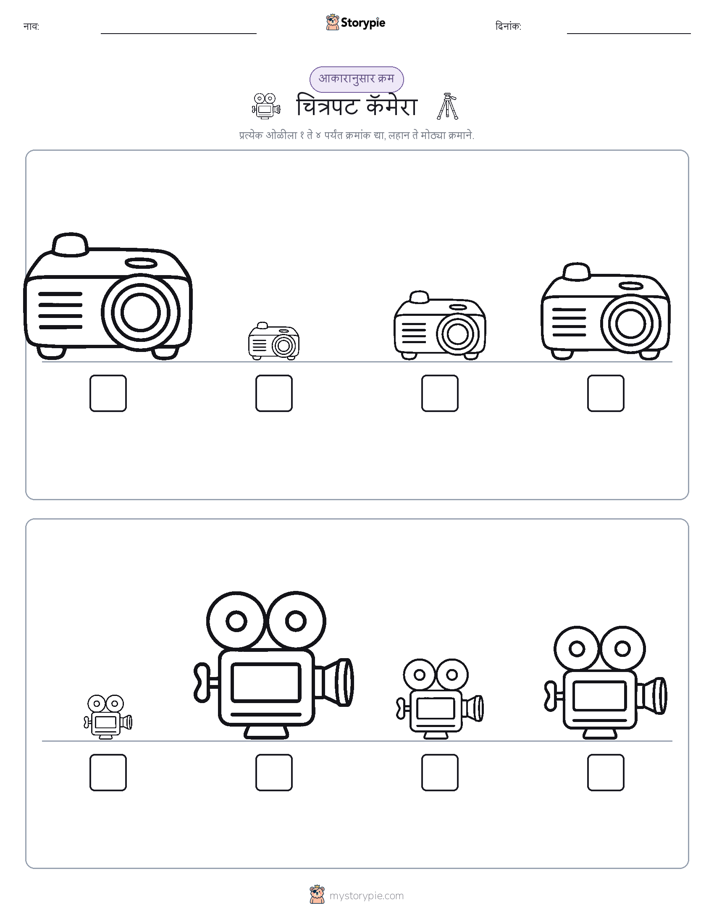 आकार क्रम