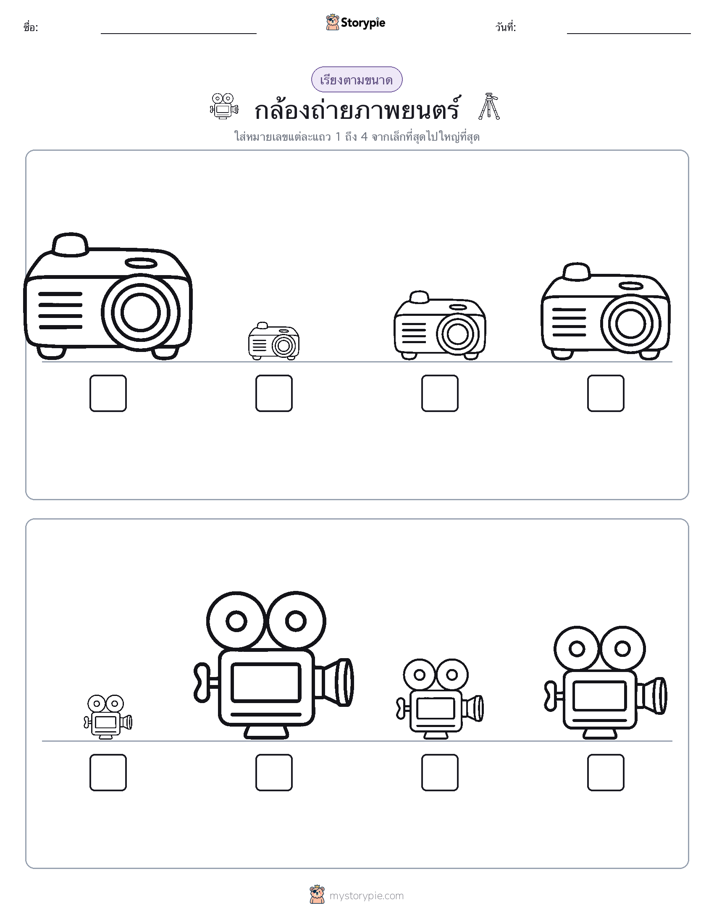 ลำดับขนาด