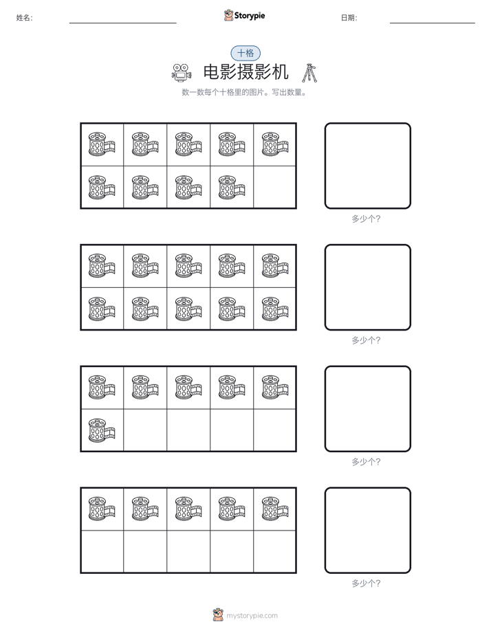 十框