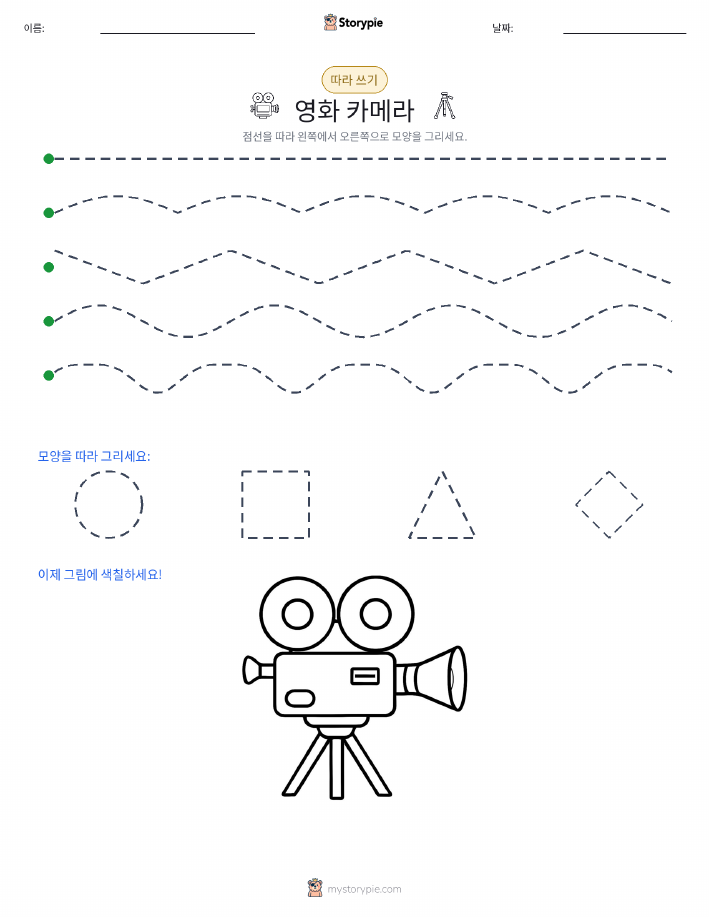 따라 쓰기