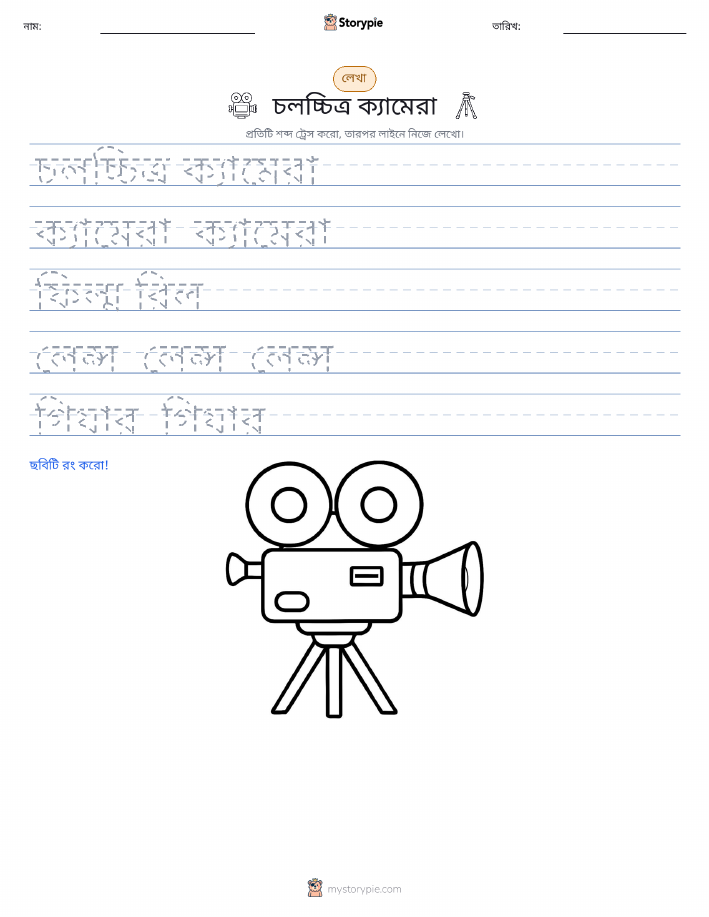 লেখার অনুশীলন