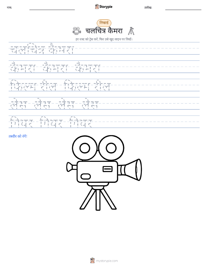 लेखन अभ्यास