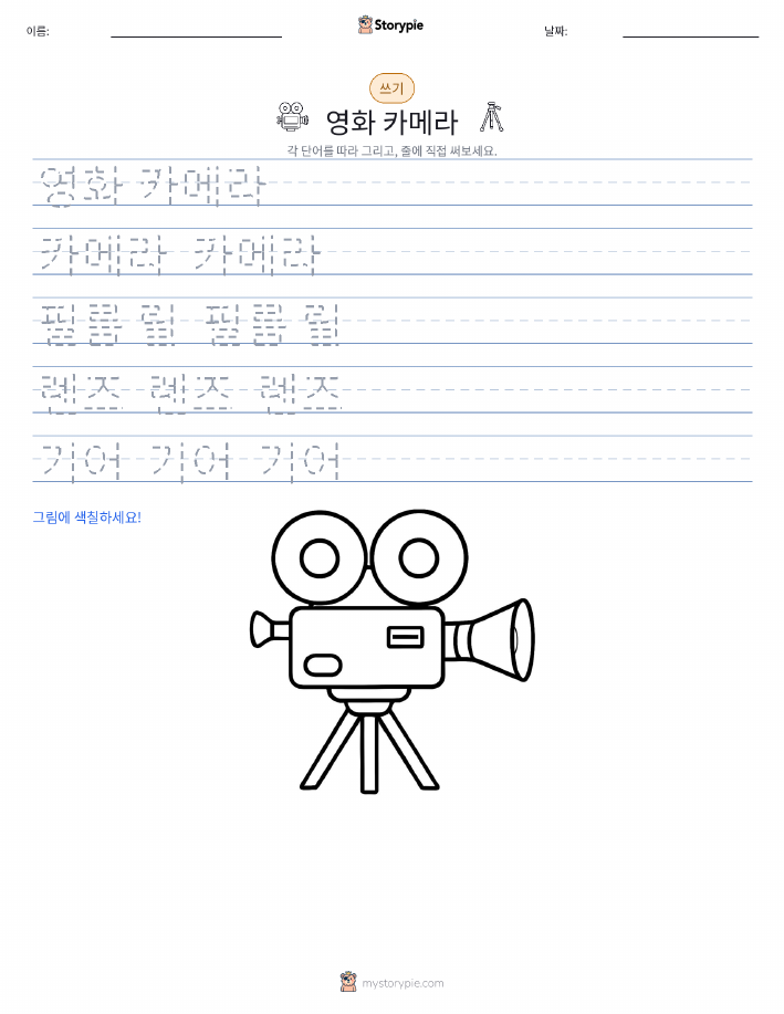 쓰기 연습