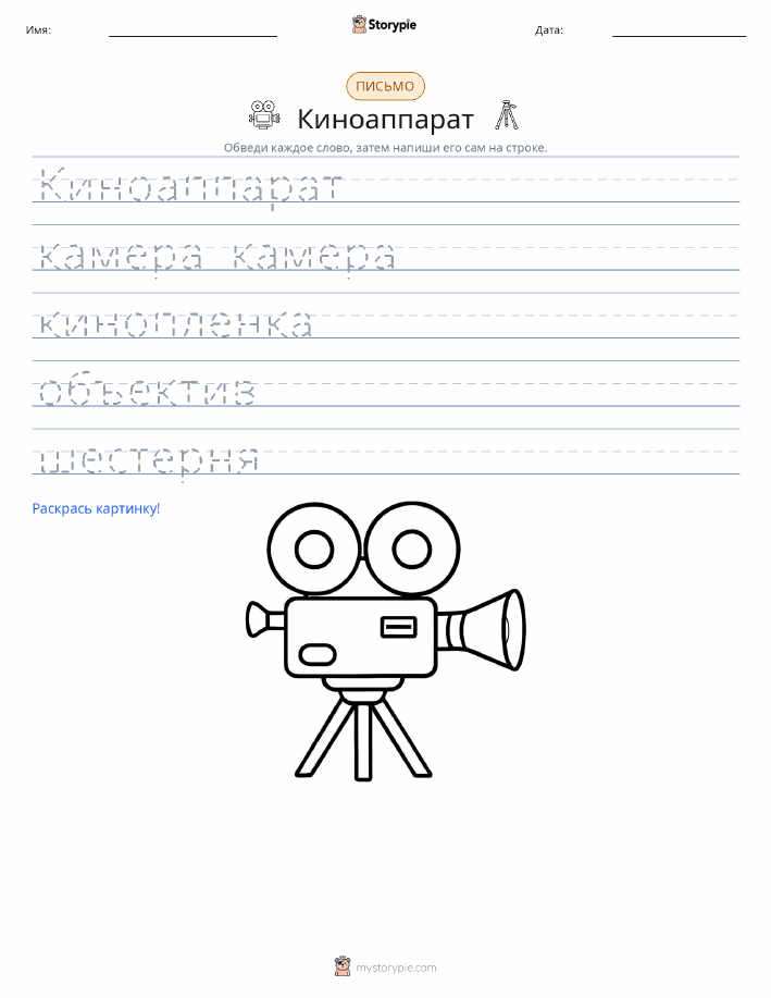 Практика письма