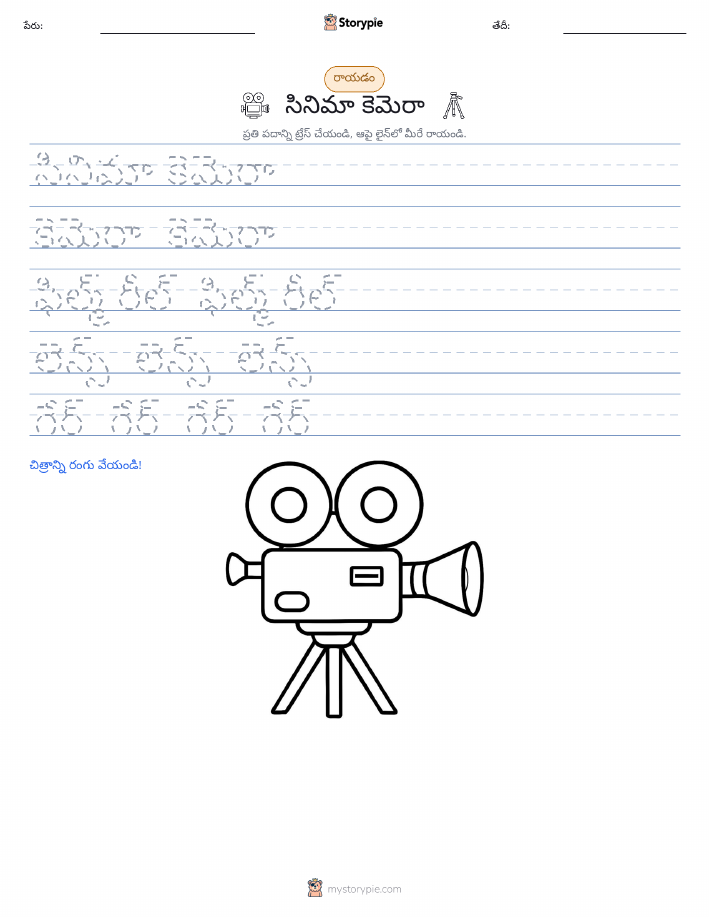 రాయడం సాధన