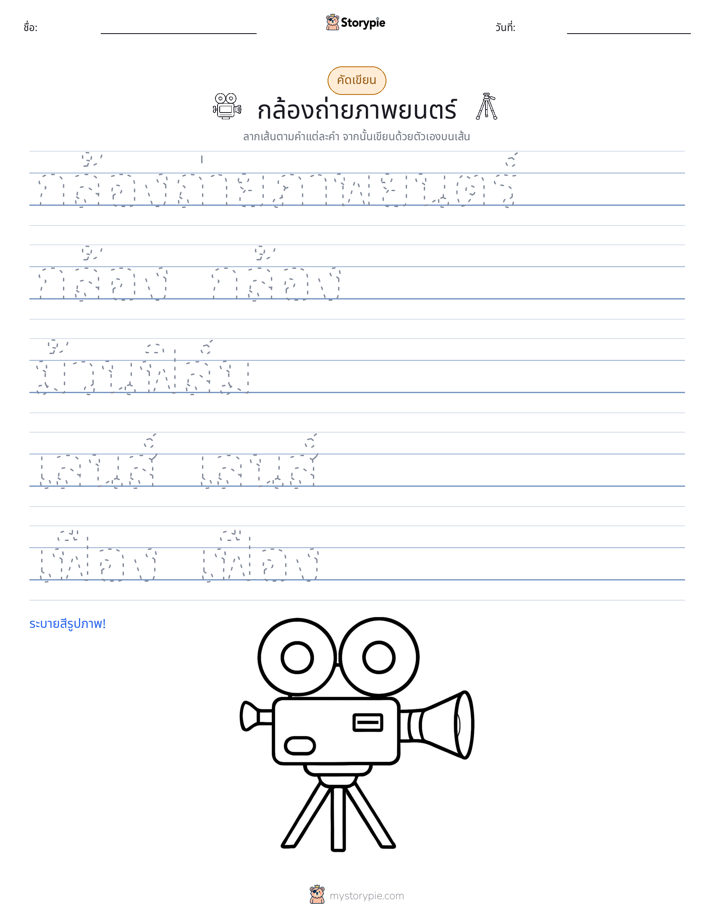 การฝึกเขียน