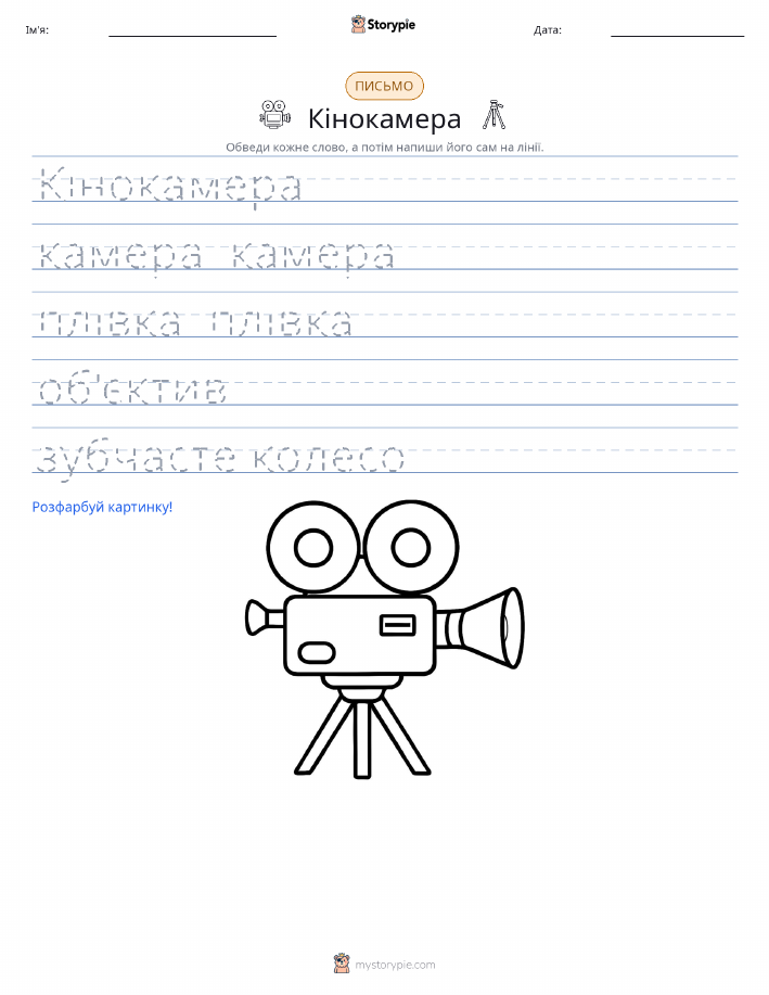 Практика письма