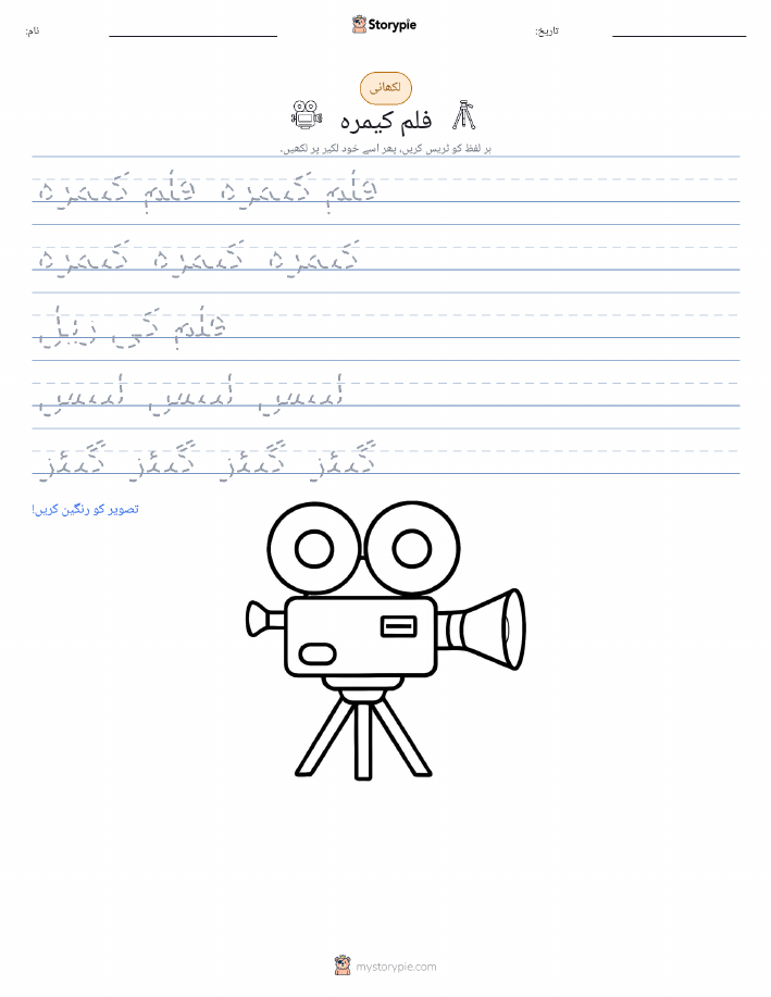 تحریری مشق