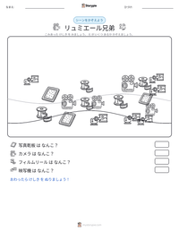 リュミエール兄弟 の印刷可能ワークシートプレビュー