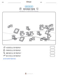 뤼미에르 형제 인쇄 가능한 워크시트 미리보기