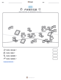 卢米埃尔兄弟 可打印工作表预览