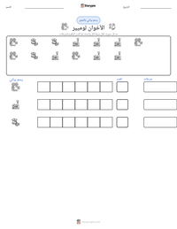 معاينة ورقة العمل القابلة للطباعة الأخوان لوميير