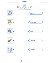 معاينة ورقة العمل القابلة للطباعة الأخوان لوميير