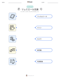 リュミエール兄弟 の印刷可能ワークシートプレビュー