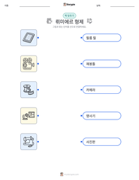 뤼미에르 형제 인쇄 가능한 워크시트 미리보기