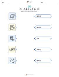 卢米埃尔兄弟 可打印工作表预览