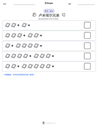 卢米埃尔兄弟 可打印工作表预览