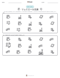 リュミエール兄弟 の印刷可能ワークシートプレビュー