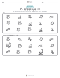 뤼미에르 형제 인쇄 가능한 워크시트 미리보기