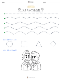リュミエール兄弟 の印刷可能ワークシートプレビュー