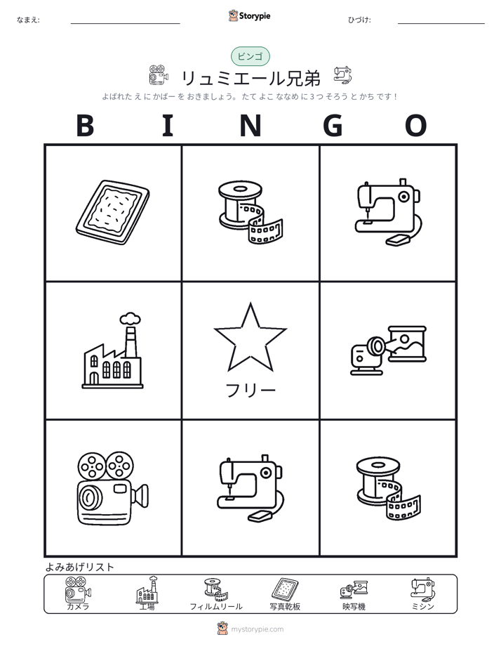 ピクチャービンゴ
