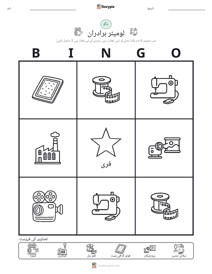 تصویری بنگو