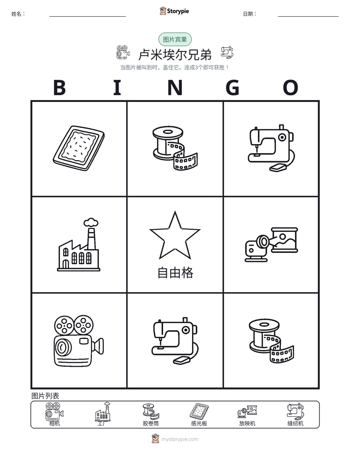 图片宾果
