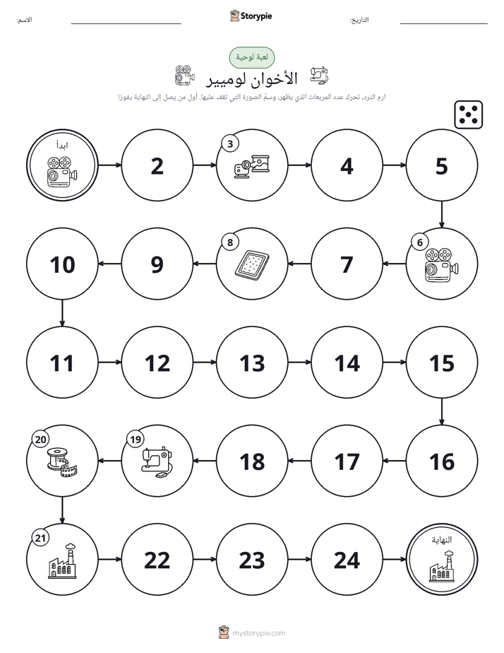 لعبة لف و تحرك