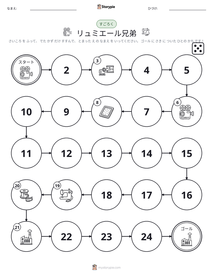 ロール＆ムーブゲーム