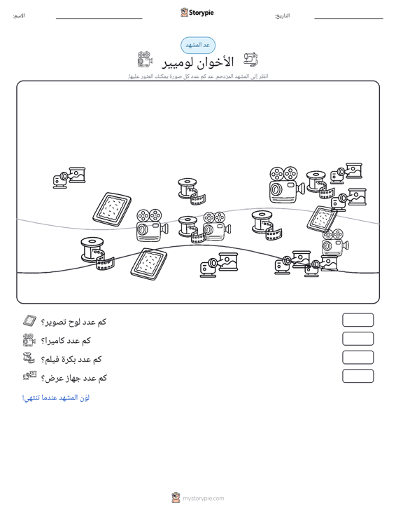 مشهد العد