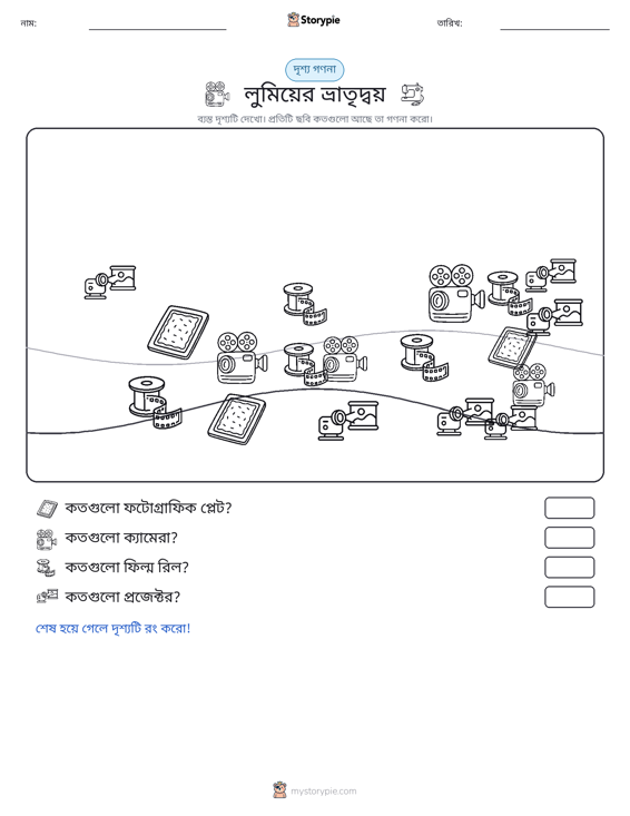 গণনা দৃশ্য