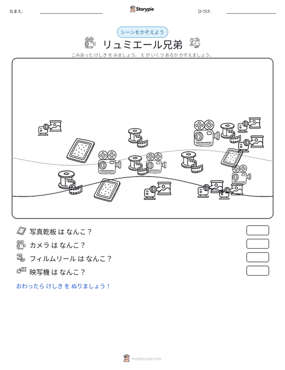 カウントシーン