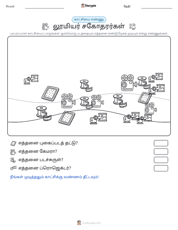 எண்ணிக்கை காட்சி
