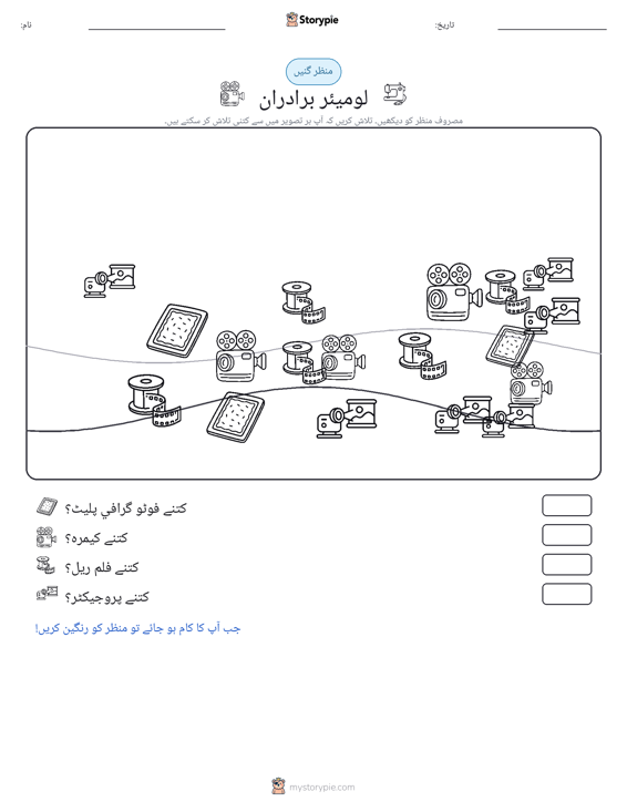 گنتی کا منظر
