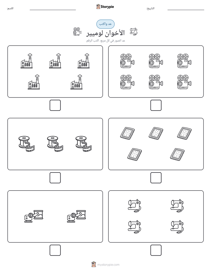 عد و اكتب