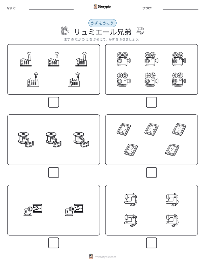 カウント＆ライティング