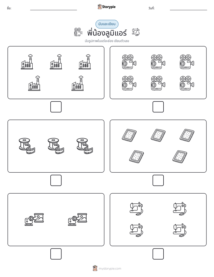 นับ & เขียน