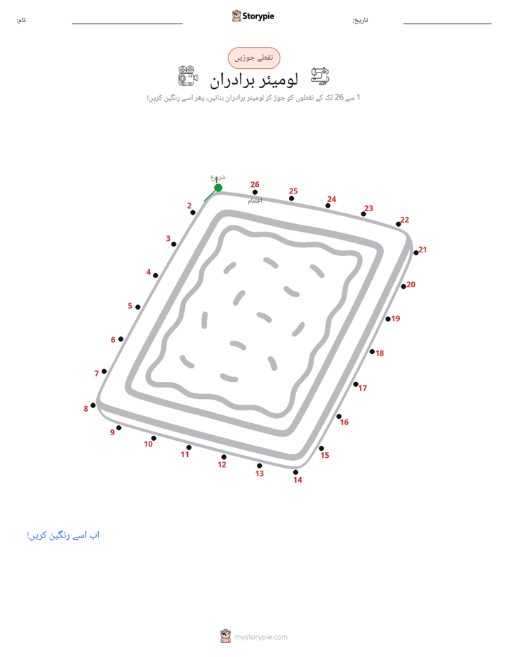 نقطے سے نقطے تک
