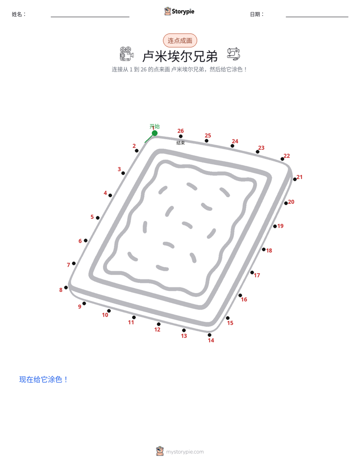 连点成线