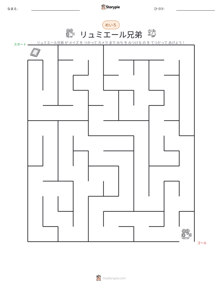迷路